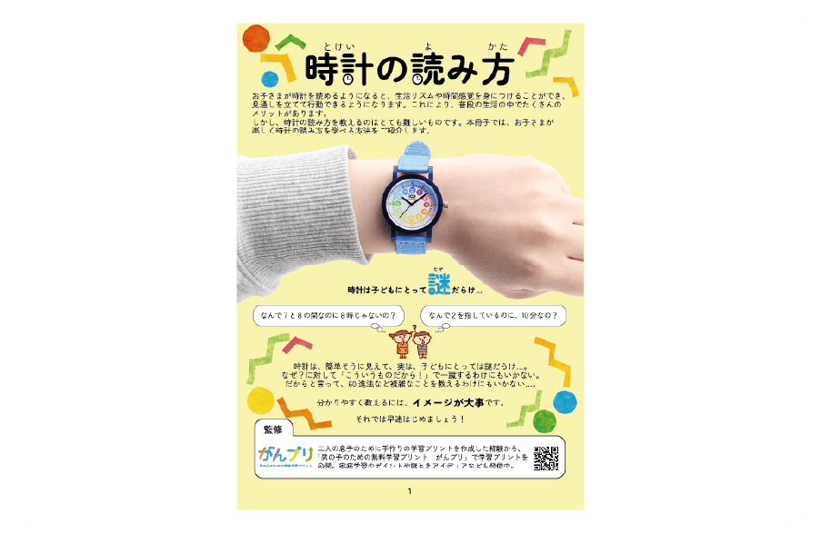 株式会社HYBRIDSTYLE様　時計の読み方