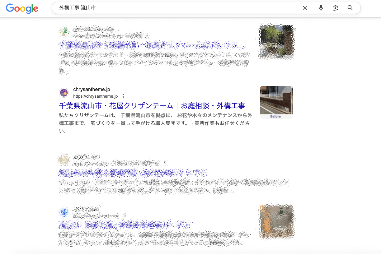 流山市クリザンテームのWEB制作事例