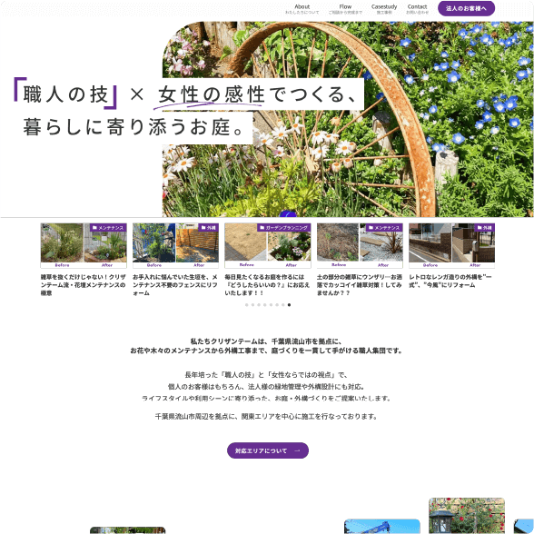 流山市クリザンテーム