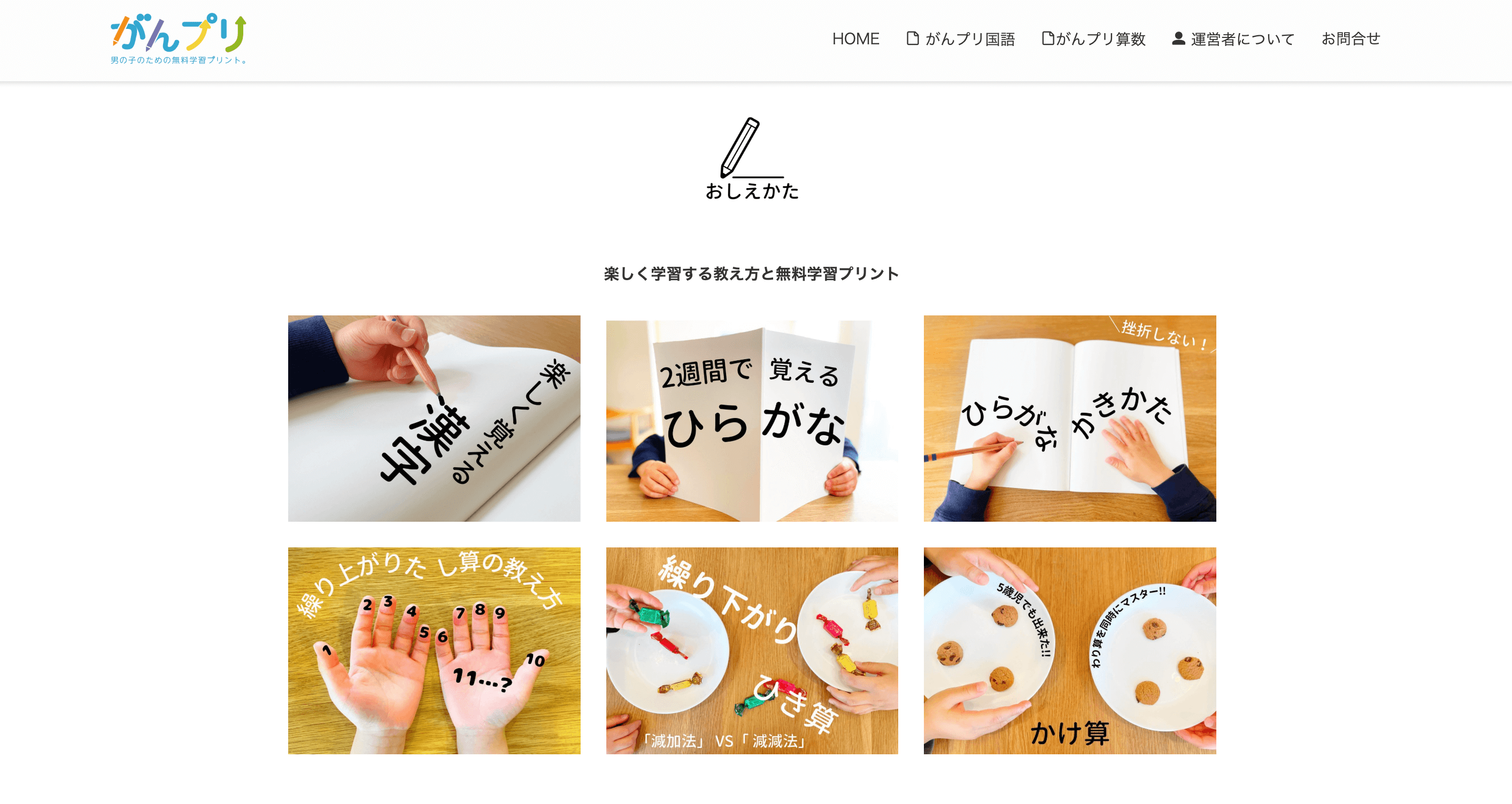 男の子のための無料学習プリント｜がんプリのホームページデザイン