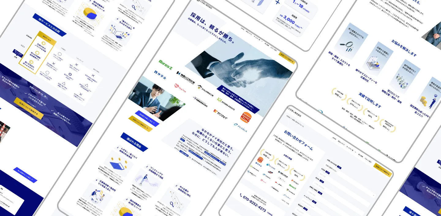 三方良し株式会社のWEB制作事例