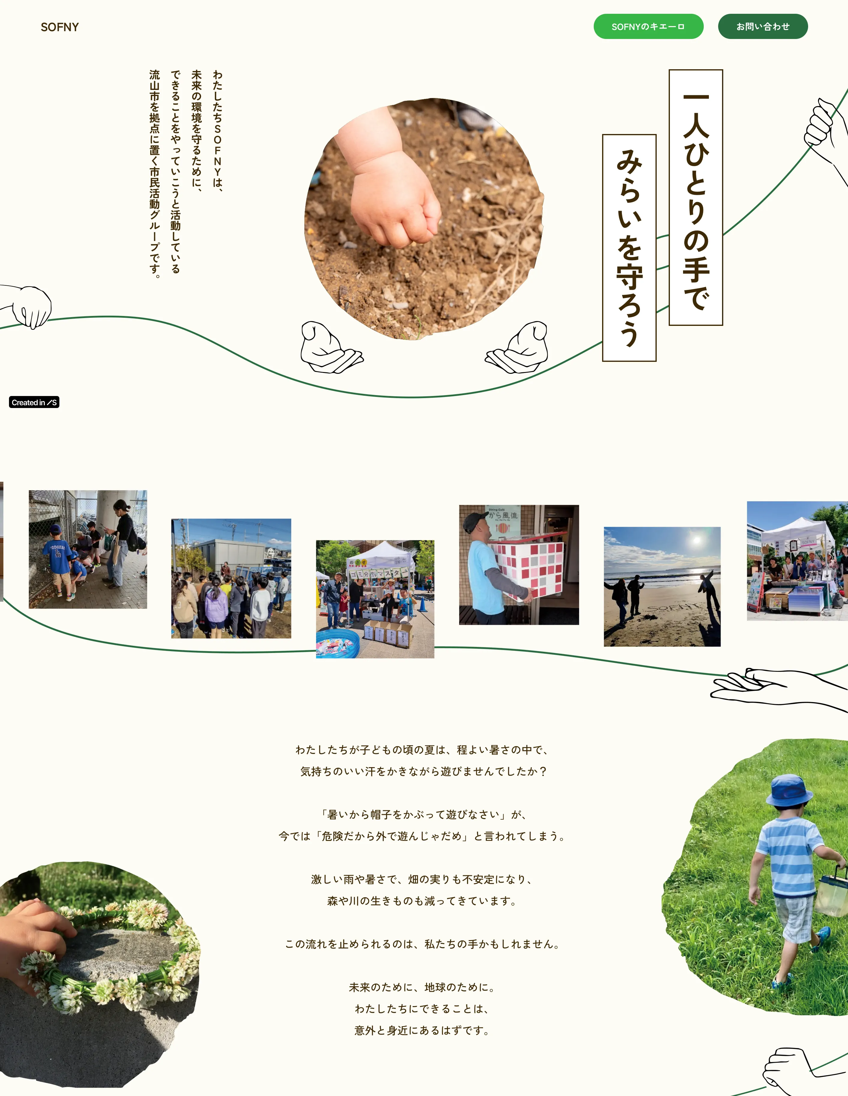 環境を身近に感じてもらうビジュアル