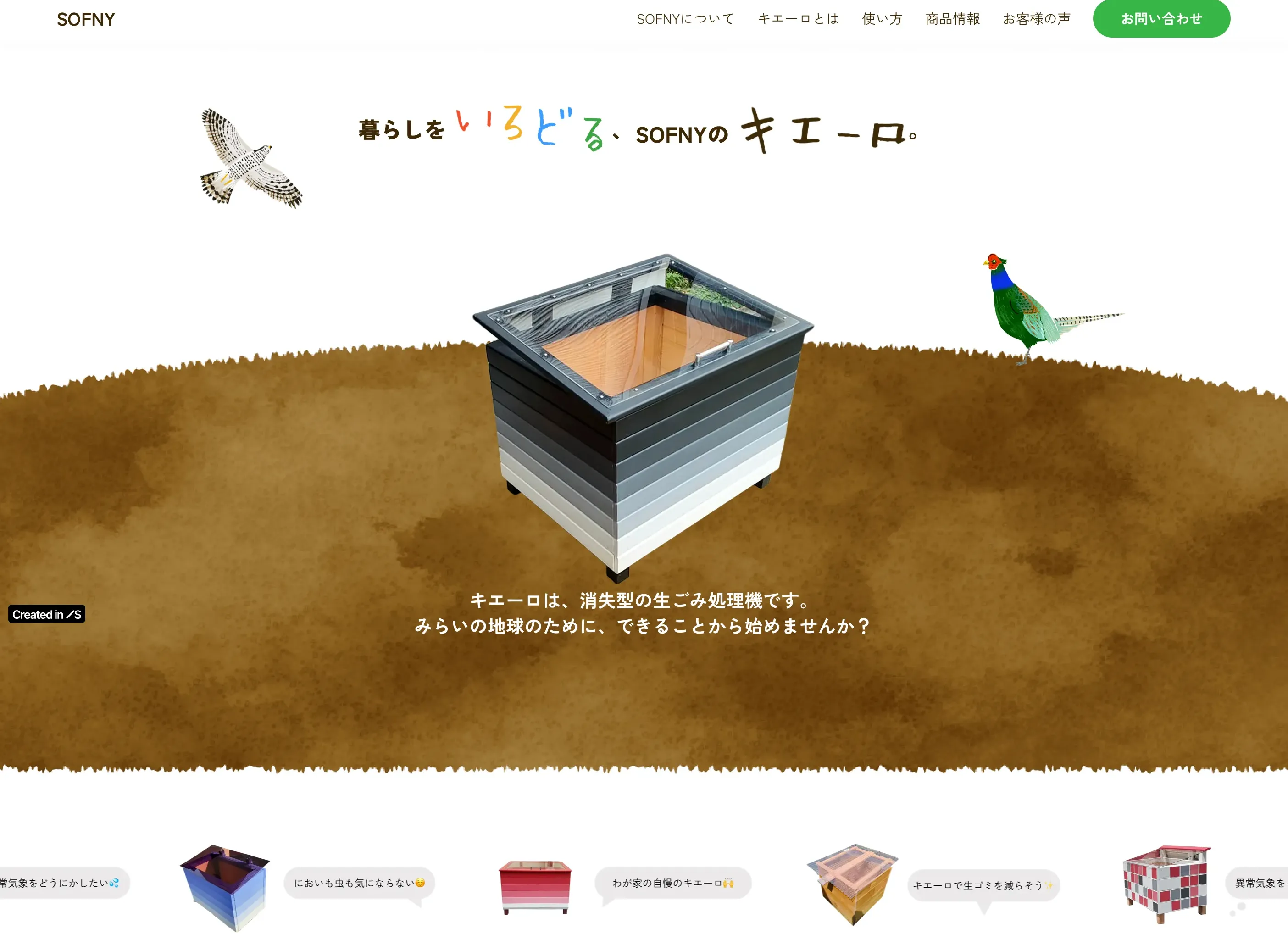 ワクワクするキエーロのメインビジュアルデザイン