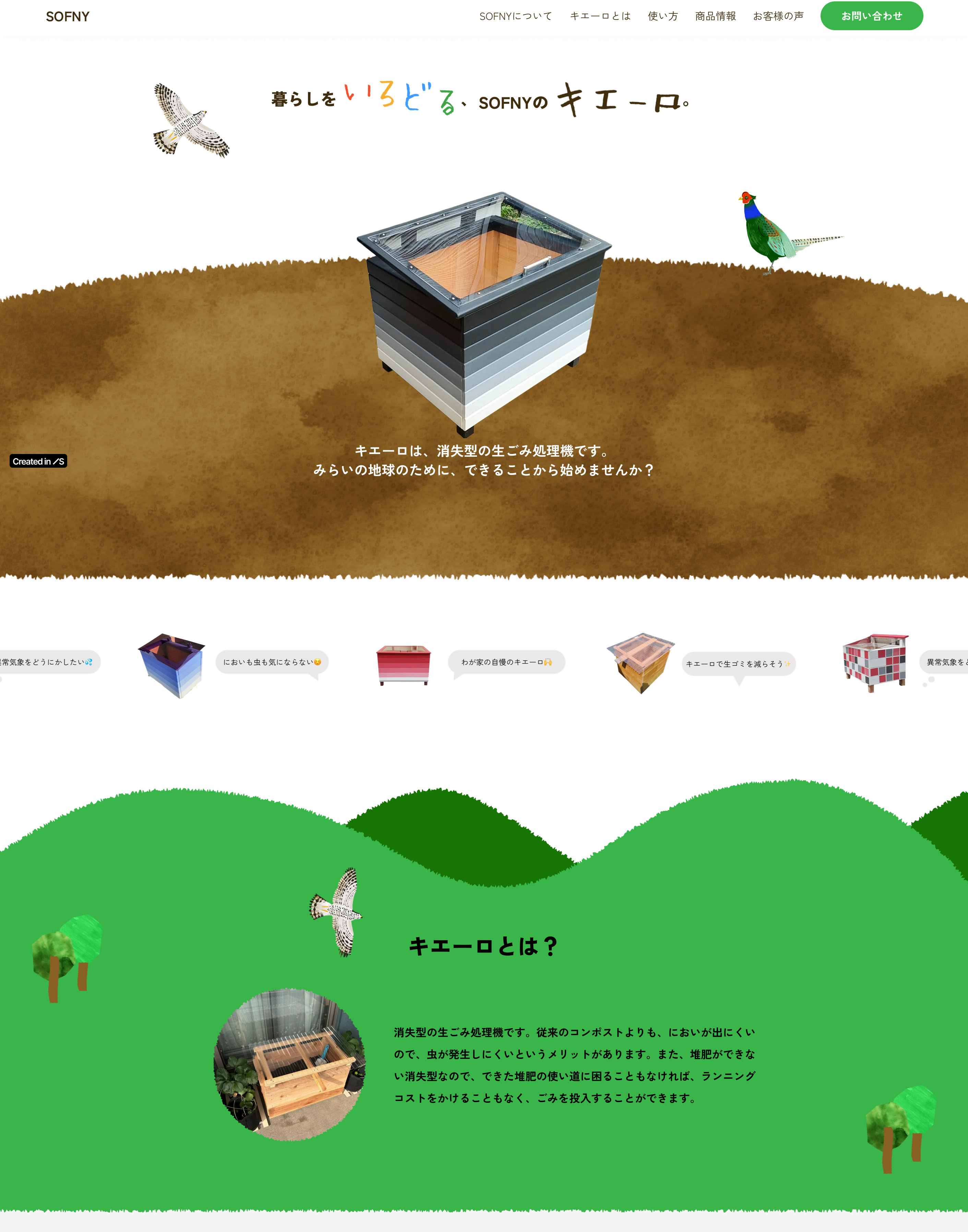 流山市環境市民団体SOFNY