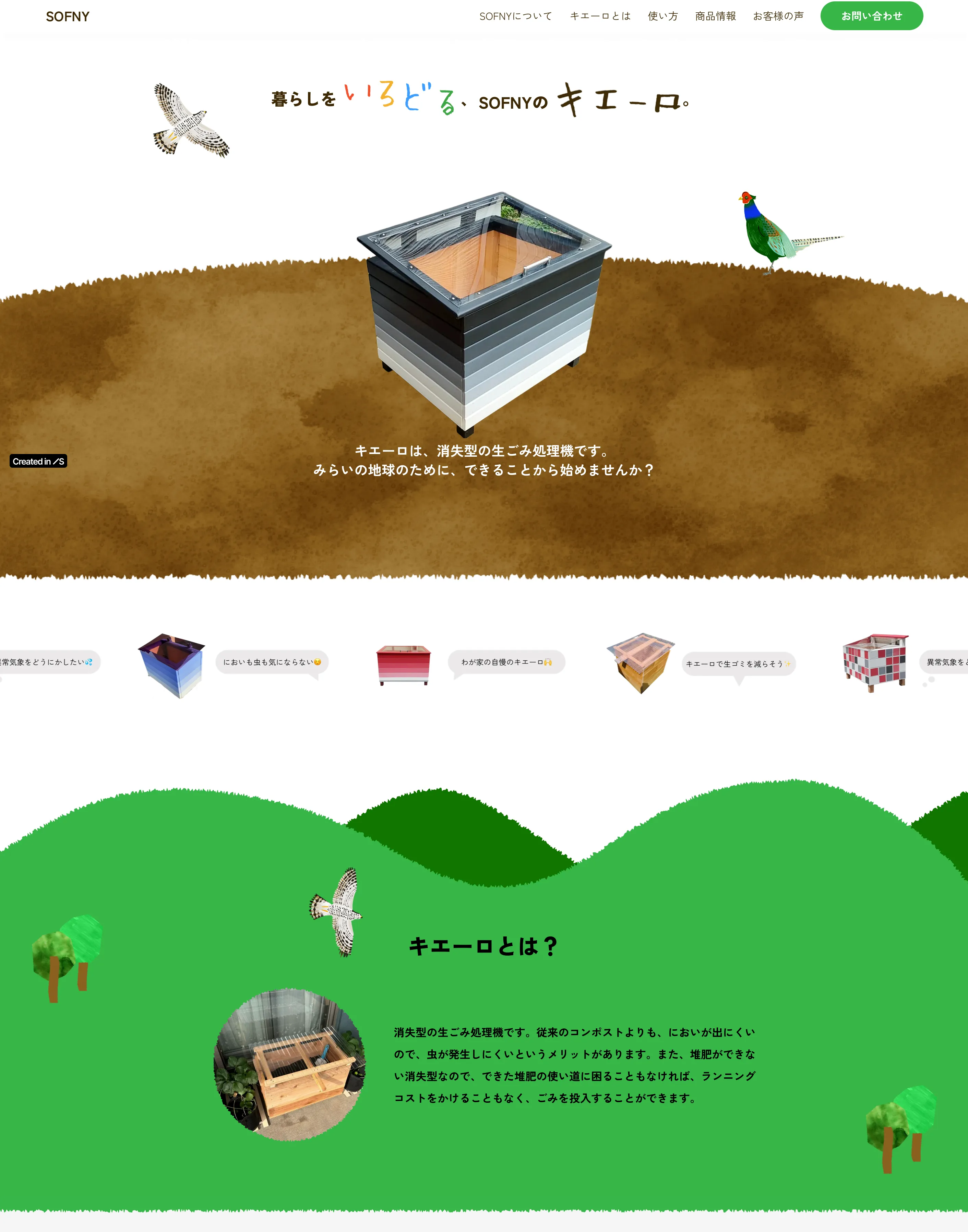 流山市環境市民団体SOFNY