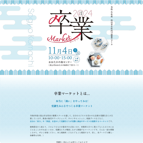 卒業マーケット特設サイト