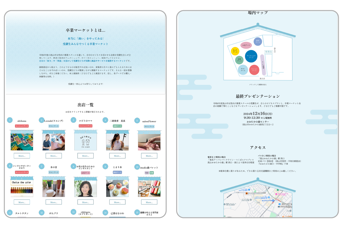 和テイストのチラシのイメージをWEBデザインで表現