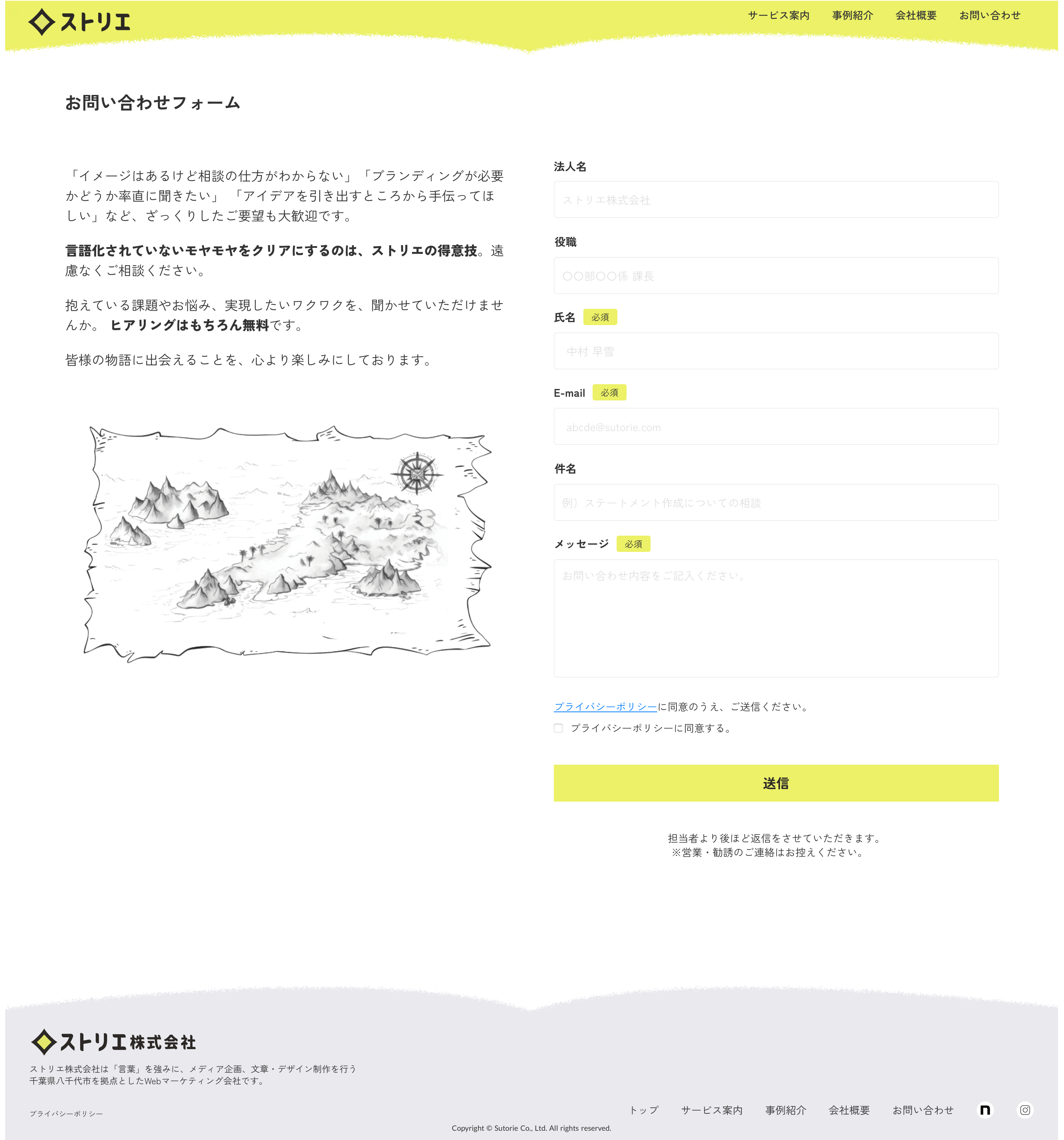 お問い合わせフォーム