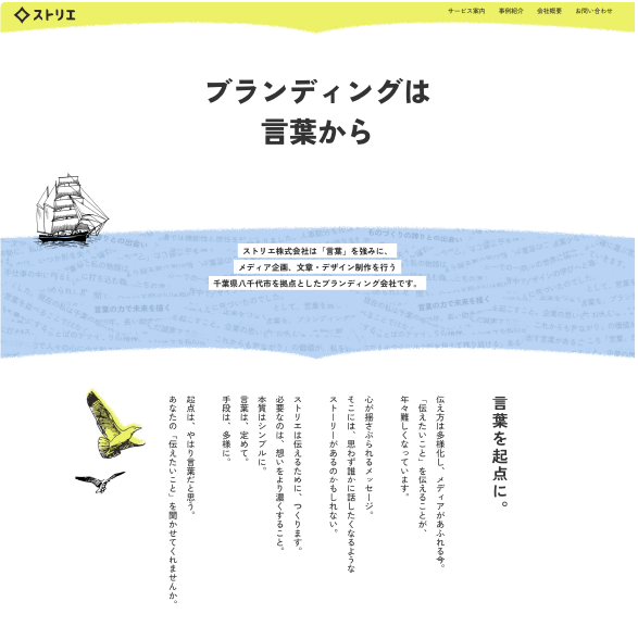 ストリエ株式会社