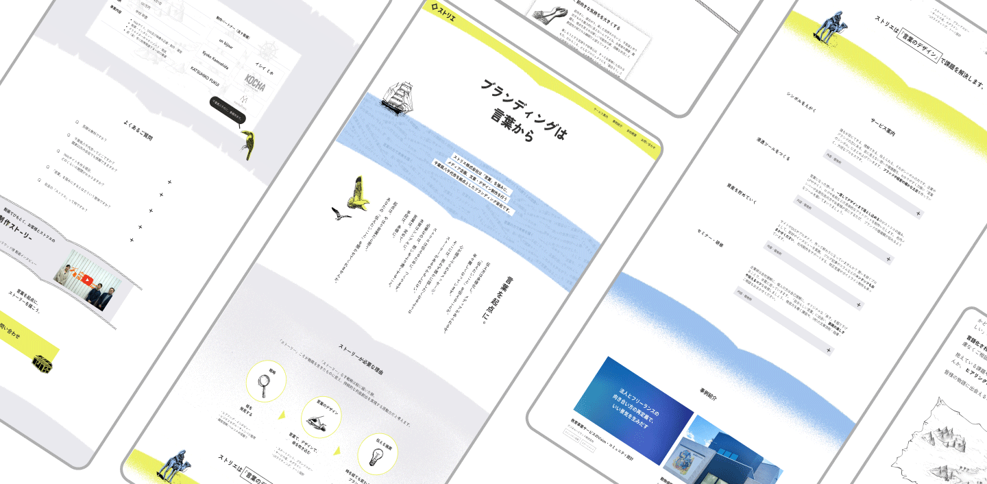 ストリエ株式会社のWEB制作事例