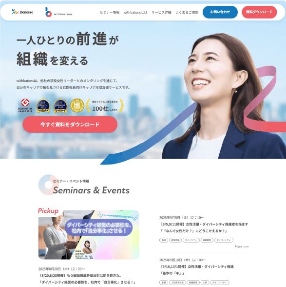 ベネッセコーポレーションwithbatons